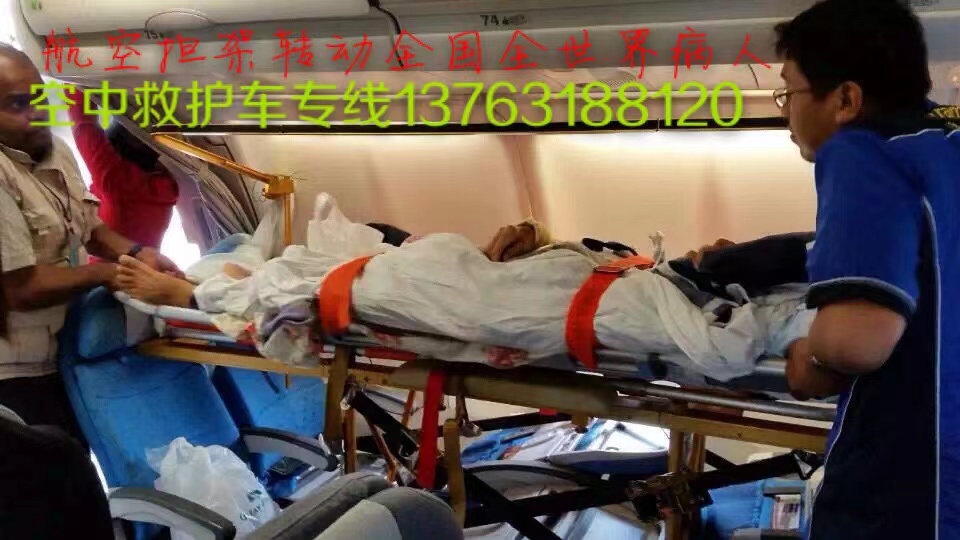 赤城县跨国医疗包机、航空担架